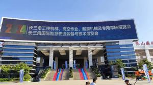 安陽派菲克電磁科技參展2024年長三角工程機(jī)械、起重機(jī)械及專用車輛展覽會(huì)